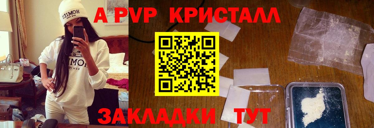 APVP кристаллы Заводоуковск