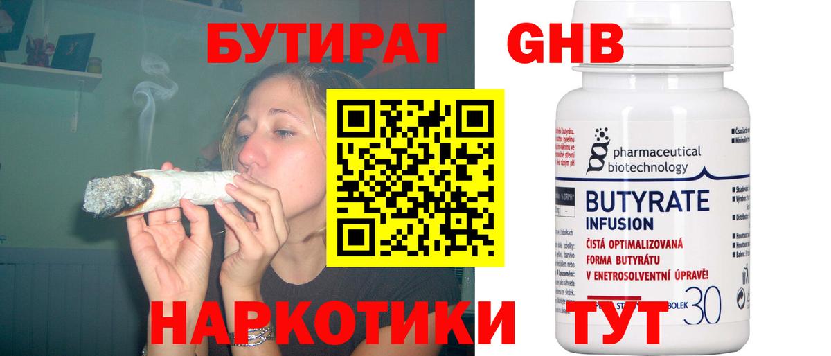 Заводоуковск  Бутират  Вход с VPN  Бутират оксибутират 