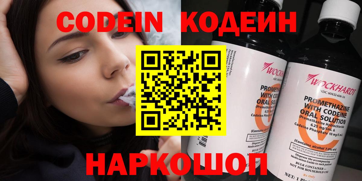 Кодеиновый сироп Lean напиток Lean (лин)  Кодеиновый сироп Lean напиток Lean (лин)  Заводоуковск  Вход с VPN 