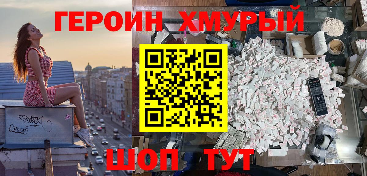 Заводоуковск  ГЕРОИН белый  Вход с VPN 