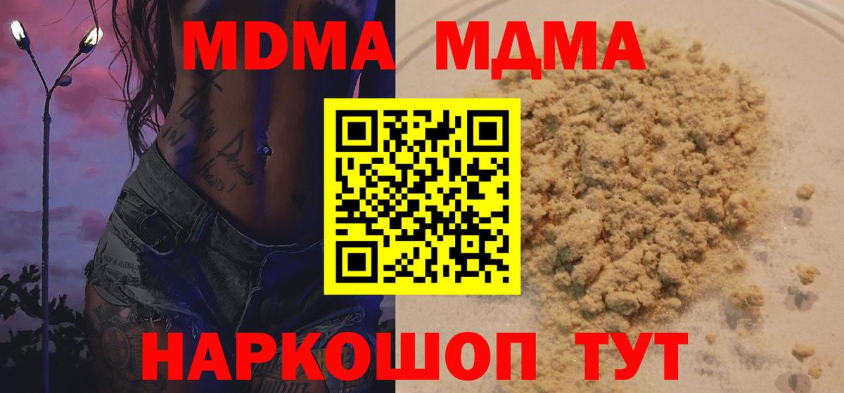 Заводоуковск  MDMA crystal  МДМА  Вход с VPN 