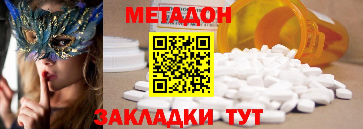 дарк нет клад  МЕТАДОН methadone  Вход с VPN  Метадон VHQ  Заводоуковск 