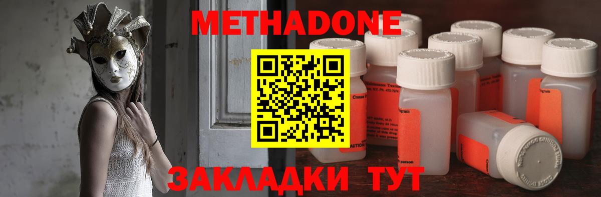 Метадон мёд Заводоуковск