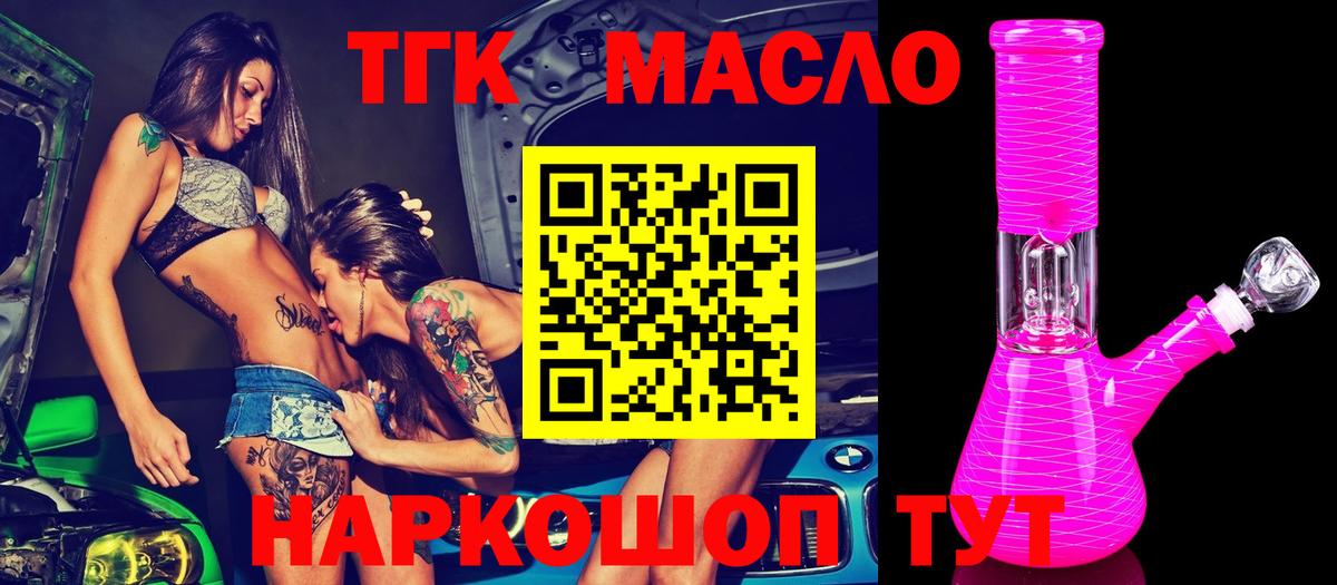 ТГК гашишное масло Заводоуковск