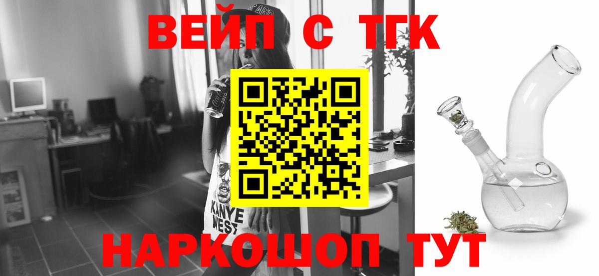 ТГК вейп с тгк  купить   Заводоуковск  Вход с VPN 